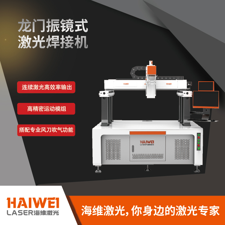 锂电池激光焊接机