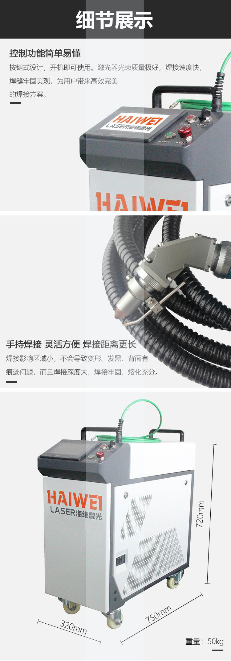 手持式YAG小功率激光焊接机详情页.jpg